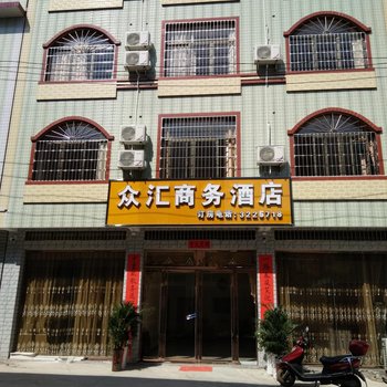 独山众汇商务酒店酒店提供图片