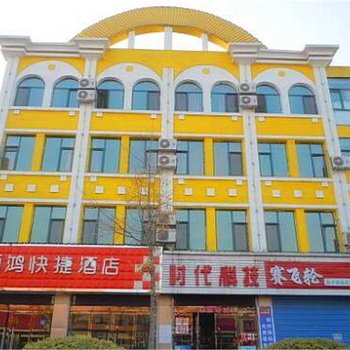 交城颐鸿快捷酒店