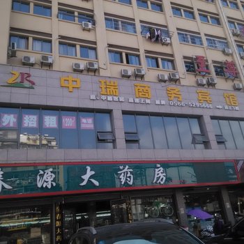 池州东至中瑞商务宾馆酒店提供图片