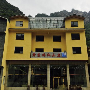 松潘黄龙林红山庄酒店提供图片