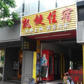 凯旋住宿（中山小榄店）酒店提供图片