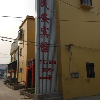 灌云民安宾馆