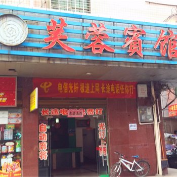 攸县芙蓉宾馆酒店提供图片