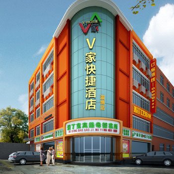 淄博V家快捷连锁酒店