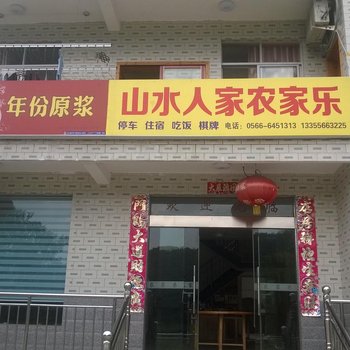 池州石台山水人家农家乐酒店提供图片