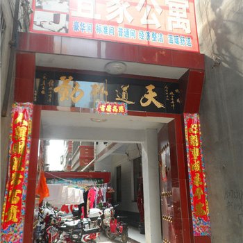 禹州宜家公寓酒店提供图片