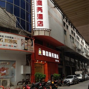 台山德信商务酒店(德丰店)酒店提供图片