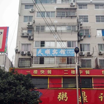 淮北天顺宾馆酒店提供图片