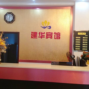 景德镇建华宾馆酒店提供图片