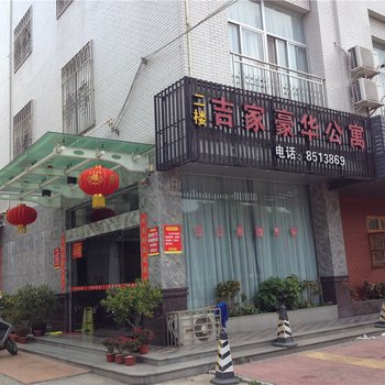 漳州云霄吉家商务酒店酒店提供图片