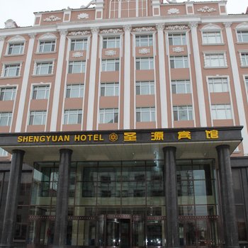 漠河圣源宾馆