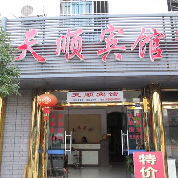 泰宁天顺宾馆酒店提供图片