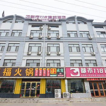 都市118胶州汽车总站店酒店提供图片