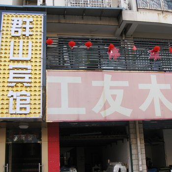 桂林群山宾馆酒店提供图片