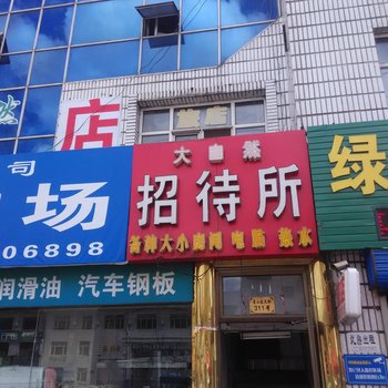 伊春大自然招待所