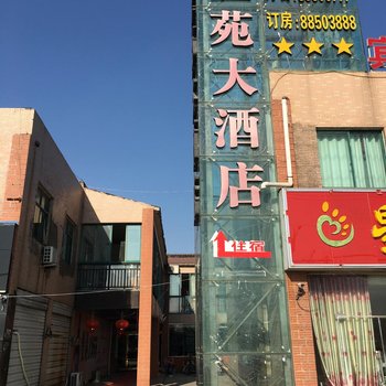 泗阳皇苑大酒店酒店提供图片