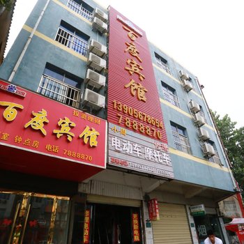 泗县百度宾馆