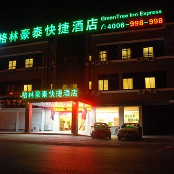 格林豪泰(常熟辛庄镇轻纺园快捷酒店)酒店提供图片