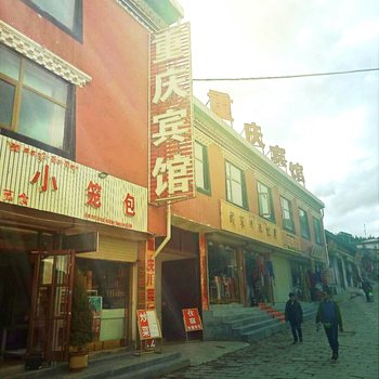 碌曲游子客栈