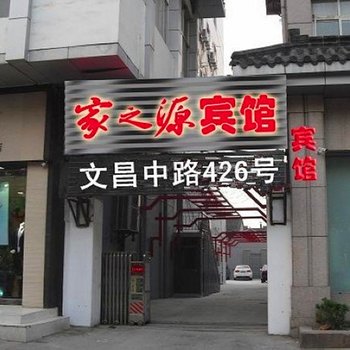 扬州家之源宾馆(原扬州银杏客栈)酒店提供图片