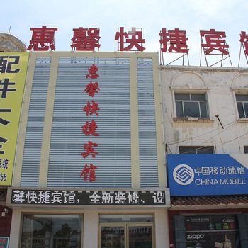 聊城惠馨快捷宾馆酒店提供图片