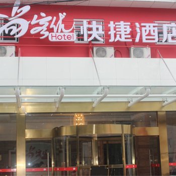 尚客优快捷酒店(镇江解放路店)酒店提供图片