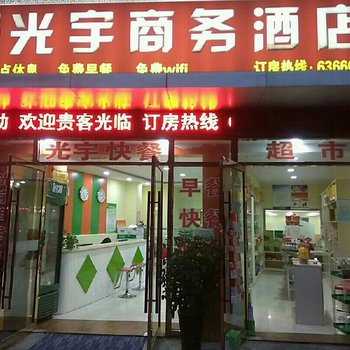 泰安光宇商务酒店酒店提供图片