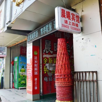 德阳晨曦旅馆酒店提供图片