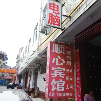 焦作顺心宾馆
