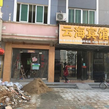 青阳云海宾馆酒店提供图片
