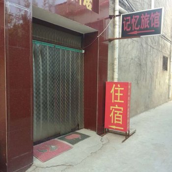 开封记忆旅馆酒店提供图片