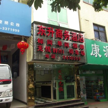 兴义东升商务酒店酒店提供图片