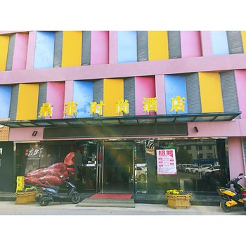 南通鼎菲时尚酒店(原飞越百度酒店)
