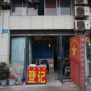 南充老兵招待所酒店提供图片