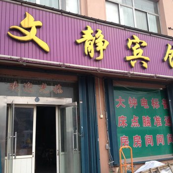 三叶草商务宾馆