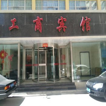 西宁工商宾馆(北大街店)酒店提供图片