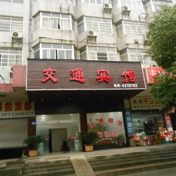 常德津市交通宾馆酒店提供图片