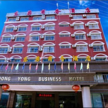 河口东勇商务酒店