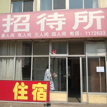 锦州温馨招待所酒店提供图片