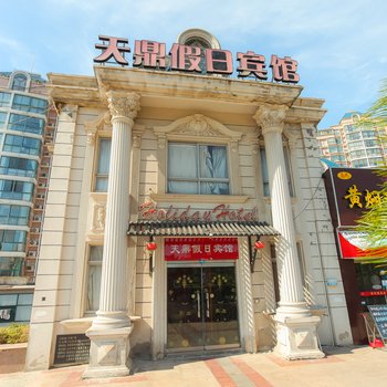 启东天鼎假日宾馆酒店提供图片