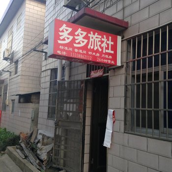 扬州多多旅馆酒店提供图片