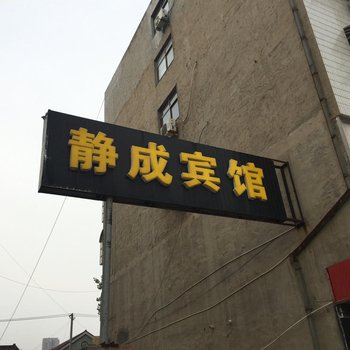 射阳静成宾馆酒店提供图片