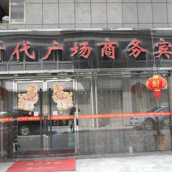 丽水龙泉时代广场商务宾馆酒店提供图片