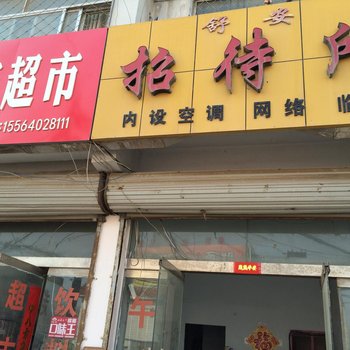 鄄城舒安招待所酒店提供图片