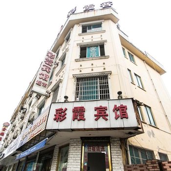 太仓彩霞宾馆