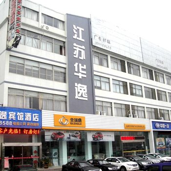 盐城华逸商务酒店酒店提供图片