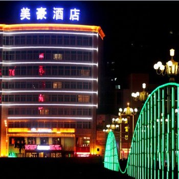 美豪酒店(旬阳店)