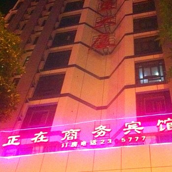 漳州正在商务宾馆