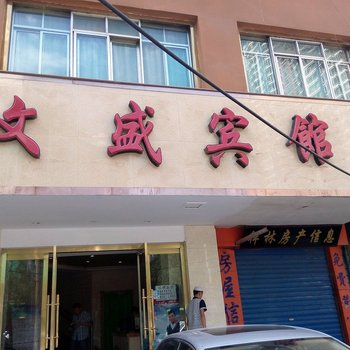 西宁文盛宾馆(城东)酒店提供图片