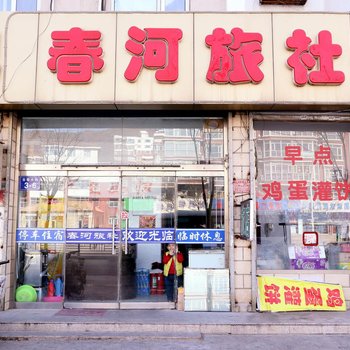 张家口艾尚城市客栈酒店提供图片